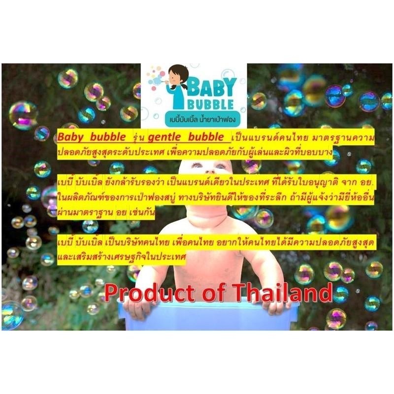 after-kids-น้ำยาเป่าฟอง-baby-bubble-น้ำสบู่เป่าฟอง-มีอย-ปลอดภัยสำหรับเด็ก-bubble-บับเบิ้ล-เป่าฟอง