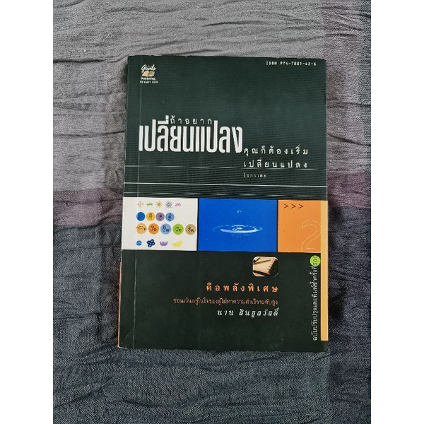 ถ้าอยากเปลี่ยนแปลง-คุณก็ต้องเริ่มเปลี่ยนแปลง