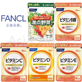 FANCL Vitamin B Mix / Vitamin C / Vitamin E / Vitamin D / Multi Vegetable 30วัน