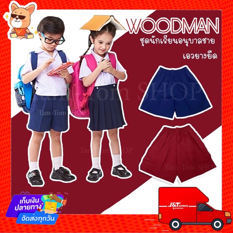 ภาพหน้าปกสินค้าชุดนักเรียนอนุบาล เสื้อ+กางเกงชาย เอวยาง.