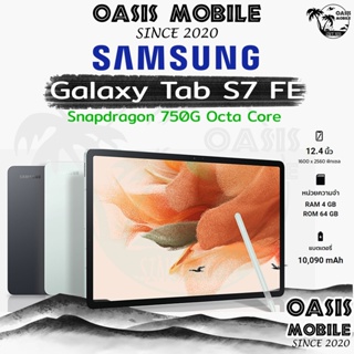 สินค้า [New] Samsung Galaxy Tab S7 FE LTE with S-Pen 🖊 Snapdragon™ 750G แบตอึด ประกันศูนย์ไทย ผ่อน 0% 10 เดือน  Oasismobile