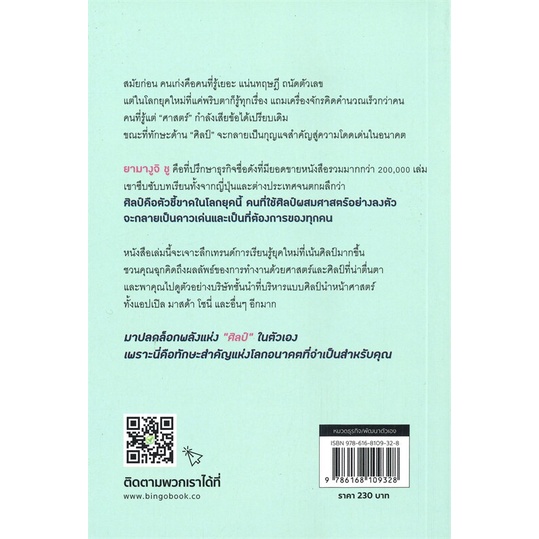 หนังสือ-เก่งด้วยศาสตร์-ชนะขาดด้วยศิลป์-หนังสือจิตวิทยา-การพัฒนาตัวเอง-การพัฒนาตัวเอง-how-to-พร้อมส่ง