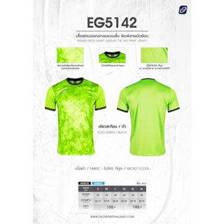 EGO SPORT EG5142 เสื้อฟุตบอลคอกลมแขนสั้น ตกแต่งลายมัดย้อม สีเขียวสะท้อน