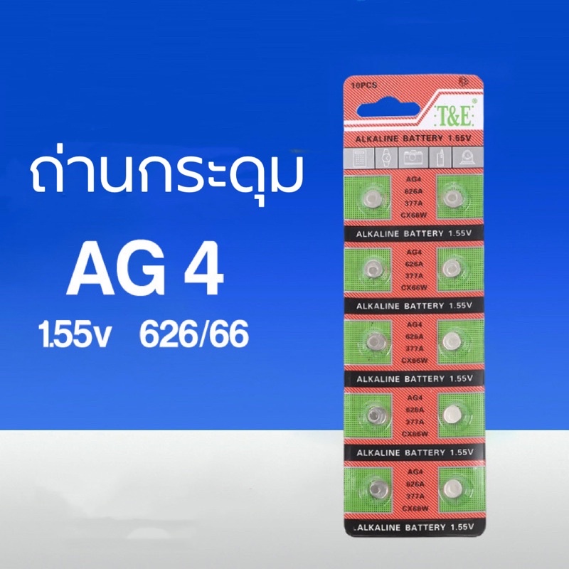 ⭐️พร้อมส่ง⭐️ถ่านกระดุมAG4 ถ่านนาฬิกา มีแบบแบ่งขาย2ก้อน หรือแบบแผงมี10 ...