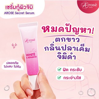 ซื้อ 2 ชิ้น 99.- เซรั่มบำรุงจุดซ่อนเร้น เซรั่มบำรุงน้องสาว ขาวใส รีแพร์ ฟิตกระชับ ช่องคลอดแห้ง คันตกขาว 20 กรัม - Arose