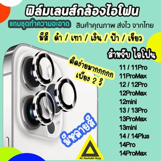 🔥 ฟิล์มกันรอย เลนส์กล้อง สำหรับไอโฟน 14promax 14pro 14plus 14 13promax 13pro 13 12promax ไอโฟน11 11promax ฟิล์มไอโฟน13