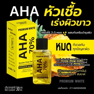 AHA70%หัวเชื้อเร่งผิวขาว 30ml