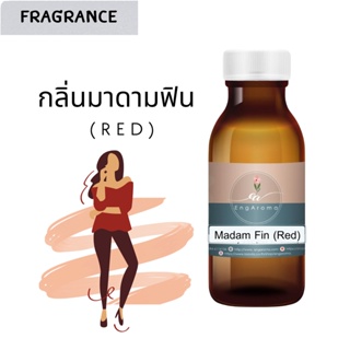 หัวน้ำหอม Fragrance กลิ่นมาดามฟิน (แดง)