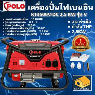 เครื่องปั่นไฟเบนซิน POLO KT3500V-DC 2.5 KW รุ่น V 4 จังหวะ