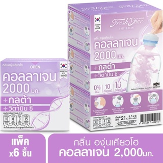 (6 ชิ้น) Fresh Doze Collagen+Gluta+Vitamin C เฟรชโดส เครื่องดื่มผง คอลลาเจน กลูต้า+วิตามินซี รสองุ่นเคียวโฮ 21 กรัม