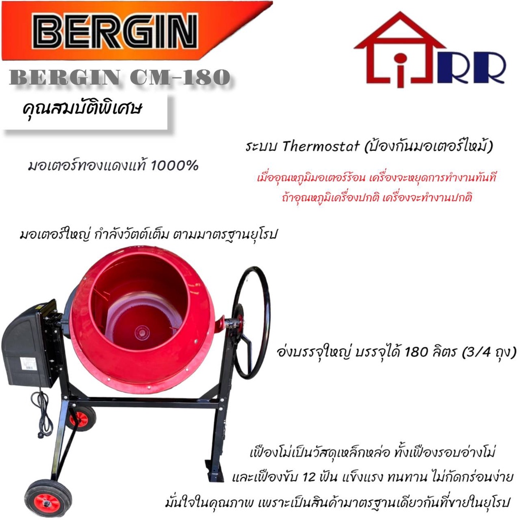 เครื่องผสมปูน-180l-bergin-cm-180-bergin-เครื่องผสมปูน-ขนาด-3-4-ถุง-รวมมอเตอร์-รุ่น-cm-180-cm180-โม่ผสมปูน-โม่ปูน