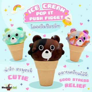 ไอศกรีมป๊อปอิท Ice Cream Pop It Push Fidget