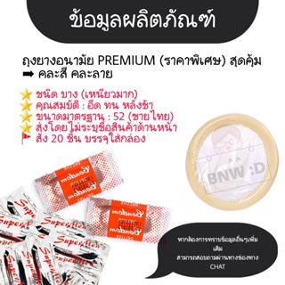 ภาพขนาดย่อของภาพหน้าปกสินค้าถุงยางอนามัย PREMIUM Size ขนาด 52 มม. จำนวน 15-100 ชิ้น condom ถุงยาง  ขายส่ง ไม่เปิดเผยชื่อสินค้า จากร้าน bnwdofficial_store บน Shopee