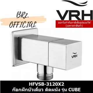 (31.12) VRH =  HFVSB-3120X2 ก๊อกฝักบัวเดี่ยว ติดผนัง รุ่น CUBE