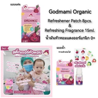 Godmami Organic Refreshener Patch 8pcs. // Refreshing Fragrance 15ml. น้ำมันหัวหอมแดงออร์แกนิก​ 0+ หอมแดงแก้หวัด