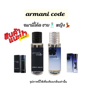 สินค้า น้ำหอมอมานี่ เอฟบีโค้ด ชาย/หญิง ขนาด 35ml. กลิ่นเทียบแบรนด์