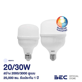BEC หลอดไฟ LED T-Bulb 20/30W ขั้ว E27 รุ่น PEARL II แสงขาว Daylight 6500K