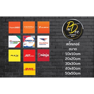 สติ๊กเกอร์ Shope Kerry Lalamove SCE EXPRESS SPEE-D Thailand Post FLASH J&T BEST EXPRESS DHL ninjavan NIMEXPRESS