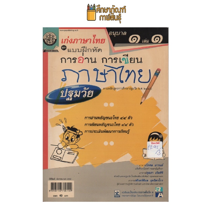เก่งภาษาไทย-แบบฝึกหัดการอ่าน-การเขียนภาษาไทย-ปฐมวัย