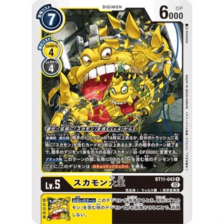 BT11-043 KingSukamon R Yellow Black Digimon Card การ์ดดิจิม่อน สีเหลือง สีดำ ดิจิม่อนการ์ด