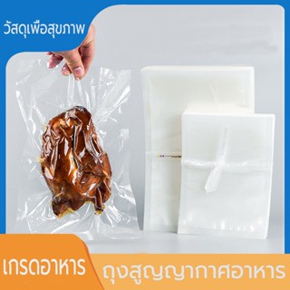 ถุงซีลสูญญากาศ (แพคละ 100 ใบ) ถุงซีลสุญญากาศลายนูน (Vacuum Bag Sealer) ถุงสูญญากาศลายนูน ถุงสุญญาก 10*15cm