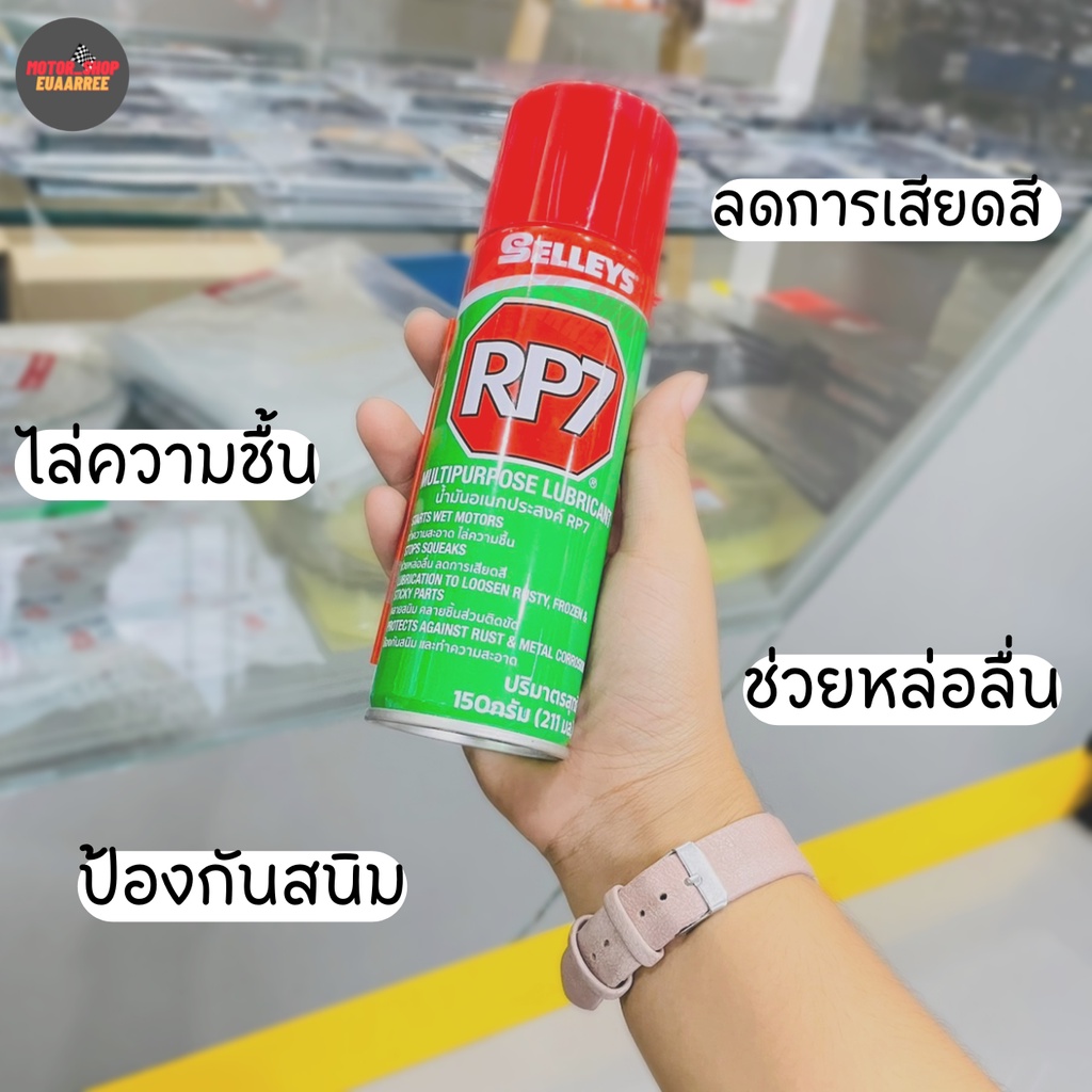 selleys-rp-7-สเปรย์เอนกประสงค์-ป้องกันสนิม-ไล่ความชื้น-ช่วยหล่อลื่น-xกระป๋อง