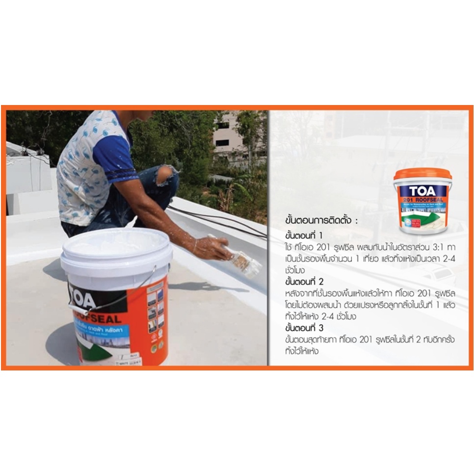 TOA 201 ROOFSEAL 20 Kg. (ถังใหญ่) ทีโอเอ 201 รูฟซีล 20Kg อะคริลิกทากัน ...