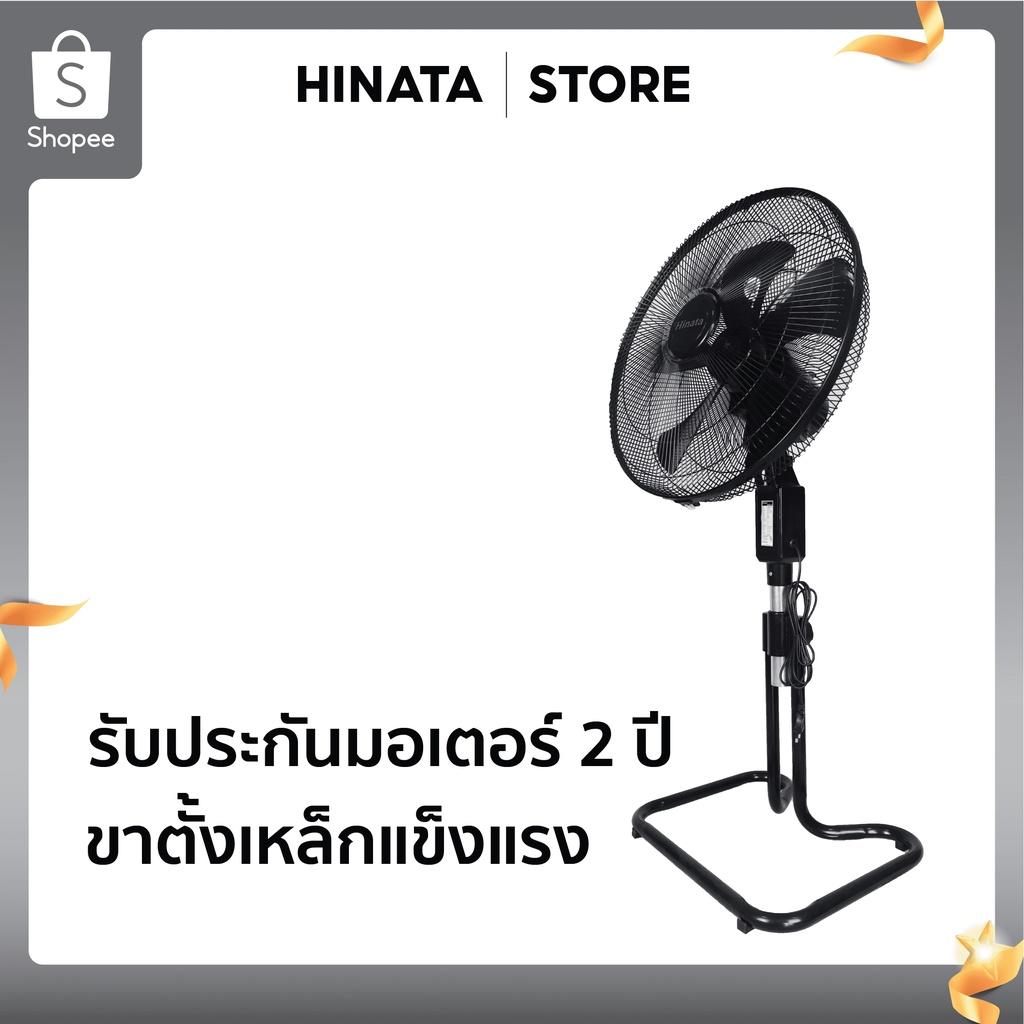 ส่งตรงจากโรงงาน-รับประกันสินค้า-พัดลมอุตสาหกรรม-18-นิ้ว-ปรับความแรงลมได้-3-ระดับ-ปรับสไลด์สูง-ต่ำได้-พัดลมhinata