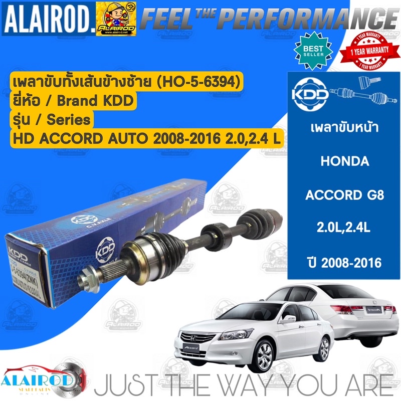 เพลาขับหน้า-honda-accord-g8-2-0l-2-4l-auto-ปี-2008-2016-kdd-รับประกัน-1-ปี-เพลาขับ