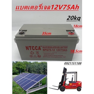 แบตเตอรี่แห้ง Deep Cycle  12V75Ah / 12V76Ah เหมาะกับระบบโซล่าเซลล์ต่างๆและระบบไฟ12V สินค้าดีมีรับประกัน