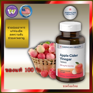 สินค้า American Health Apple cider vinegar ปริมาณ 480 g. 200 ม็ด