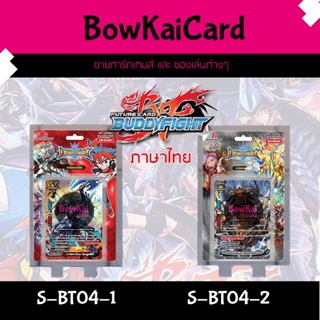 BFT-S-BT04 ประกอบด้วย S-BT04-1(lostworld) และ S-BT04-2 [ buddyfight, บัดดี้ไฟท์, S-BT04 ]