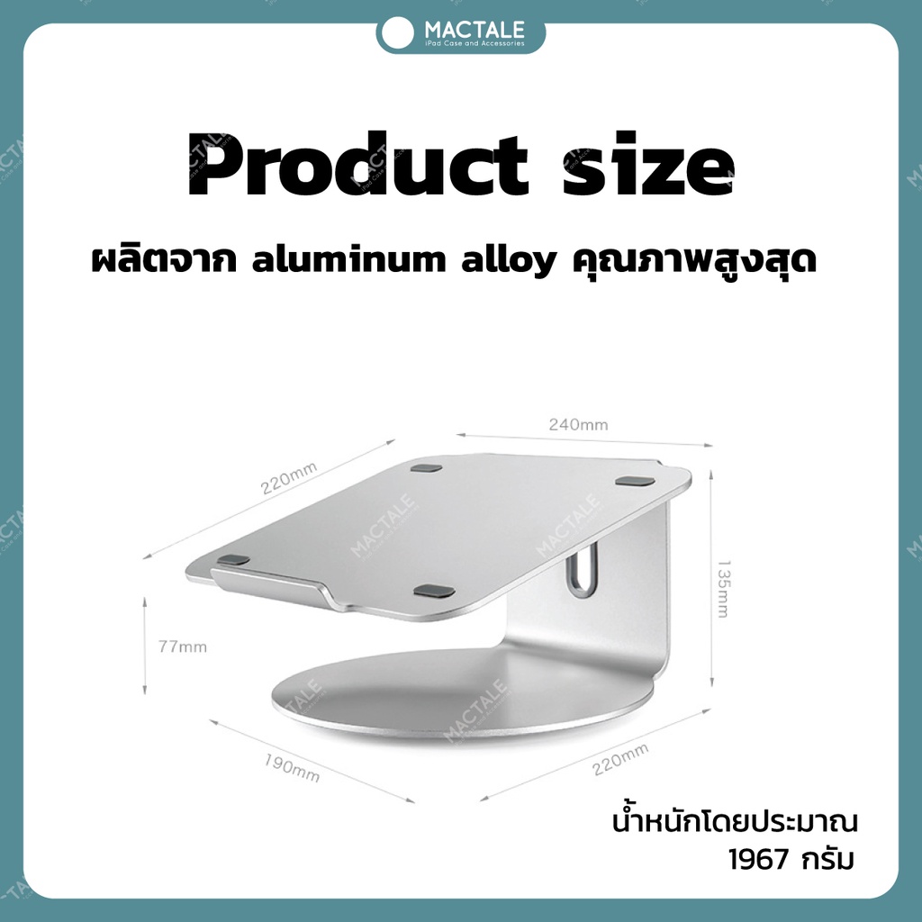 mactale-ขาตั้งโน๊ตบุ๊ค-หมุน-360-แท่นวางโน๊ตบุ๊ค-อะลูมิเนียมอัลลอย-ชั้นวาง-ที่วาง-แล็ปท็อป-แท่นวาง-notebook-laptop-stand