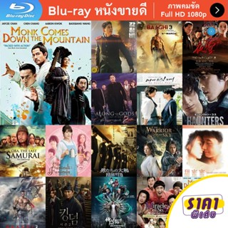 หนัง Bluray Monk Comes Down the Mountain คนเล็กหมัดอรหันต์ หนังบลูเรย์ แผ่น ขายดี