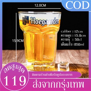 B&amp;J.Home 🍺ประกันศูนย์ไทย🍺แก้วเบียร์ แก้วโฮการ์เด้น ( เต็มแก้ว ) 500 /850มล ใหญ่จุใจ ใส หนา อย่างดี!