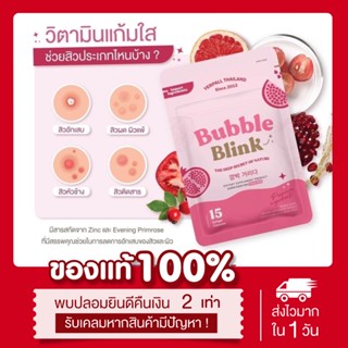 🔆พร้อมส่ง🍒 วิตามินแก้มใส ของแท้💯 (ส่งฟรี‼️) Bubbleblink บับเบิ้ลบลิ้ง Yerpall ผิวใส หน้าใส