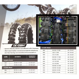 ยางวิบาก ไออาซี IRC IX-05H (ยางแข่ง) ขนาด 70/100-17, 70/100-19, 90/100-14, 90/100-16 1-3 วันถึงปลายทาง