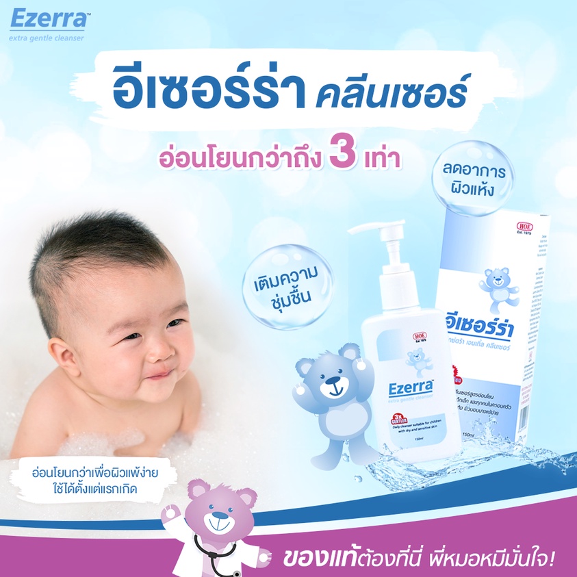 ezerra-extra-gentle-cleanser-อีเซอร์ร่า-สบู่เหลว-ล้างหน้า-สูตรอ่อนโยน