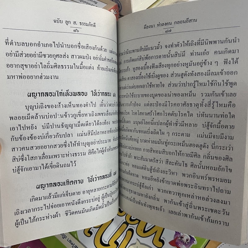 corcai-ผีลงนา-ห่าลงคน-กลอนลำอิสาน-สำหรับผู้ชอบศิลปะ-นักร้อง-นักลำ-นักแสดงธรรม