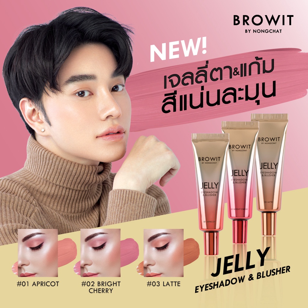 browit-jelly-eyeshadow-amp-blusher-เจลลี่สำหรับแต่งตาและแก้ม-สีแน่น-ชัดละมุน