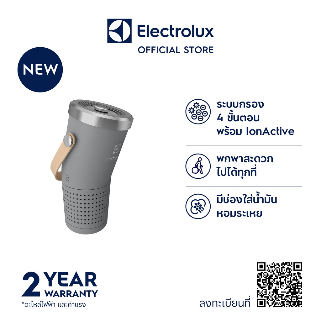 electrolux-ep31-15gya-เครื่องฟอกอากาศแบบพกพา-กรอง-4-ขั้นตอน-พร้อม-ionactive