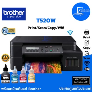 ภาพหน้าปกสินค้า🔥 พร้อมส่ง 🔥 เครื่องปริ้นเตอร์ Brother DCP-T520W Printer **พร้อมหมึกเติมแท้ 1 ชุด** (ออกใบกำกับภาษีแจ้งในแชท) ที่เกี่ยวข้อง