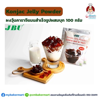 JBU Konjac Jelly Powder ผงวุ้นคาราจีแนนสำเร็จรูปผสมบุก 100 กรัม (05-7030)