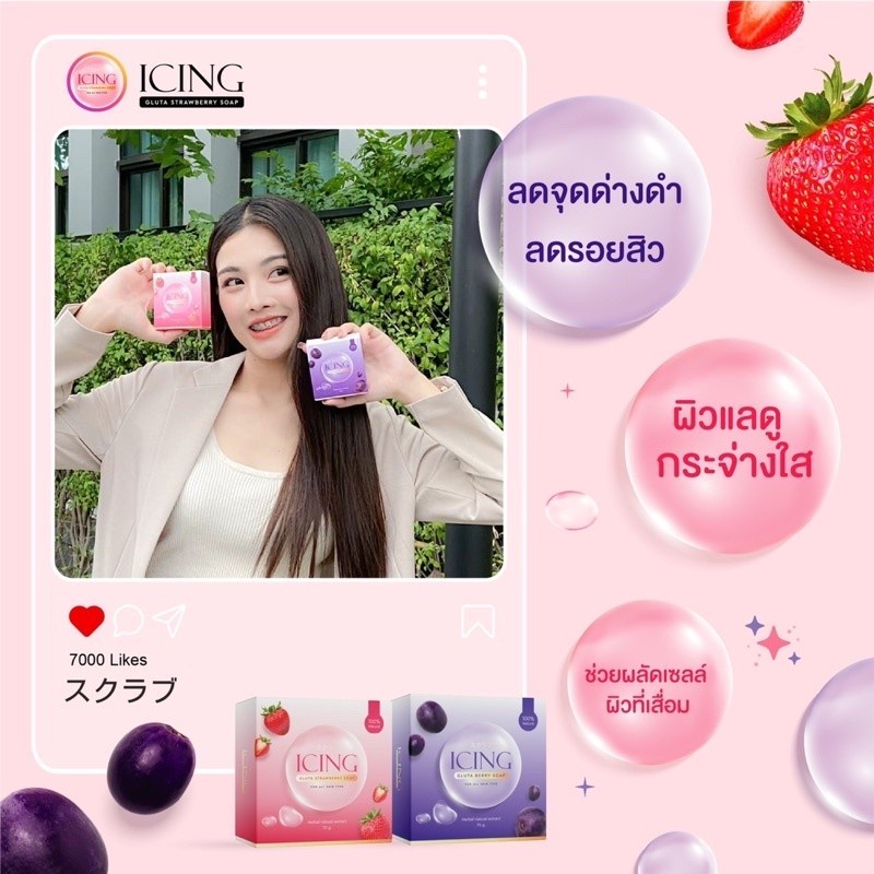 ขายเท-ขาดทุน-icing-soap-สบู่ไอซิ่ง-สบู่น้ำตาลตาแป๋ว-มี-2-สี