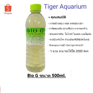 จุลินทรีย์บำบัดน้ำ (Bio G) เพิ่มออกซิเจนในน้ำ ทำให้ปลาหายใจสะดวกขึ้น และกำจัดเมือกปลา