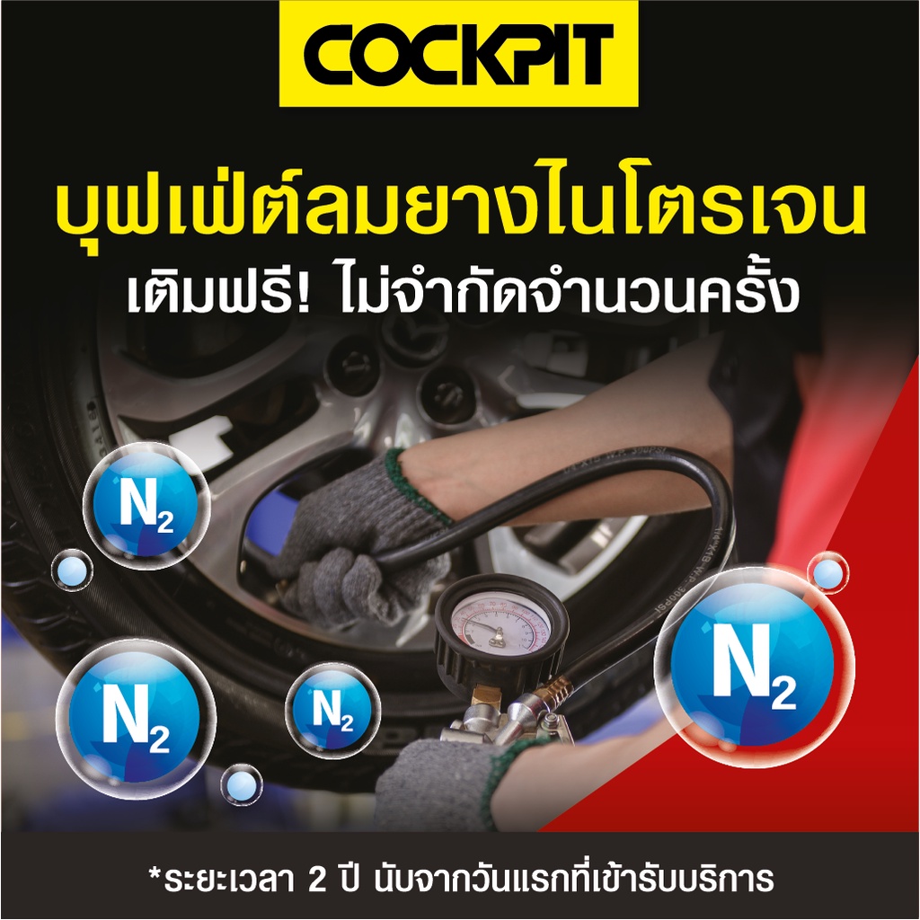 ราคาและรีวิวCockpit บุฟเฟต์เติม/เปลี่ยนลมยางไนโตรเจน 2 ปี ที่ COCKPIT 88 สาขา แถมฟรี บริการตรวจเช็กรถยนต์เบื้องต้น