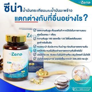 ภาพขนาดย่อของภาพหน้าปกสินค้าซีน่า ZENA โปร 1แถม1 น้ำมันกระเทียมผสมน้ำมันมะพร้าวสกัดชนิดเข้มข้น ชนิดแคปซูล บรรจุ 30 แคปซูล (ไขมันสูง ความดันสูง) จากร้าน zena_official_shop บน Shopee ภาพที่ 2