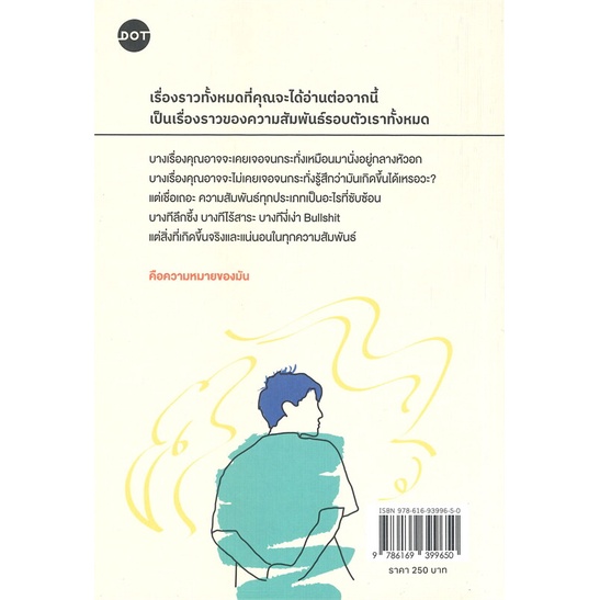 หนังสือ-ความสัมพันธ์-101-หนังสือวรรณกรรม-เรื่องสั้น-พร้อมส่ง