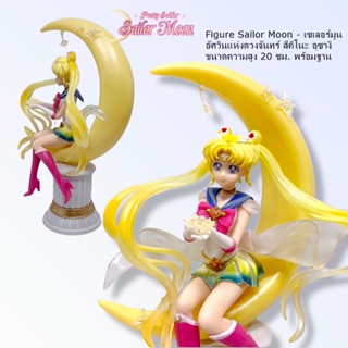 Figure Sailor Moon - เซเลอร์มูน อัศวินแห่งดวงจันทร์ สึคิโนะ อุซางิ ขนาดความสูง 20 ซม. พร้อมฐาน