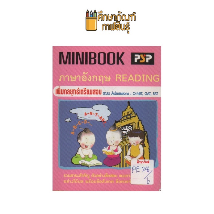 minibook-ภาษาอังกฤษ-reading-by-พีบีซี